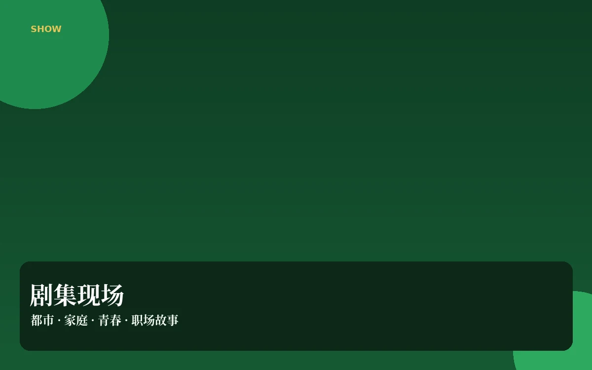 51吃瓜栏目图片